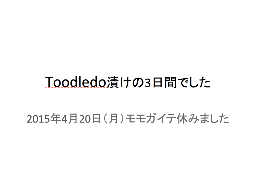 2015年4月20日(月)アイキャッチ画像
