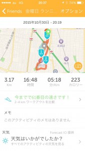 2015年10月30日(金)RunKeeper